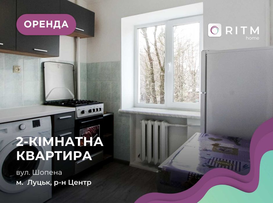 Оренда 2-кімнатної квартири  у центрі міста по вул. Шопена
