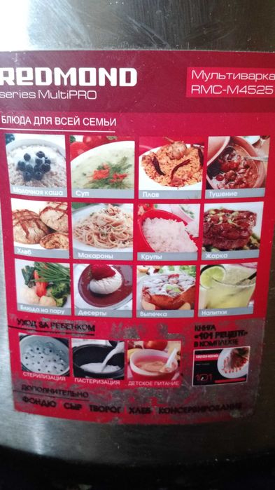 Мультиварка Redmond RMC-M4525  с чашей (под ремонт или запчасти)