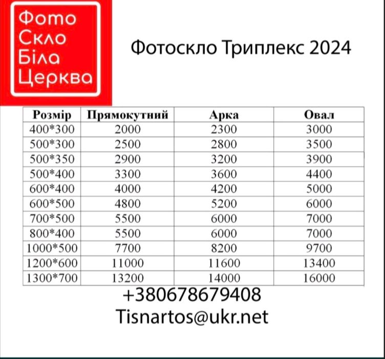 Фотоскло на пам'ятник ,Триплекс,фото у склі ,кольорове фото