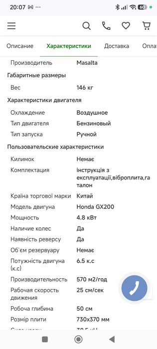 Продам віброплиту Masalta