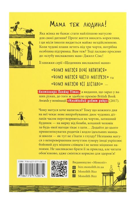 Книга Чому матуся хоче напитися