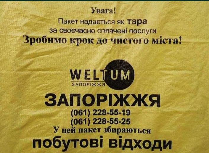 Пакеты для мусора