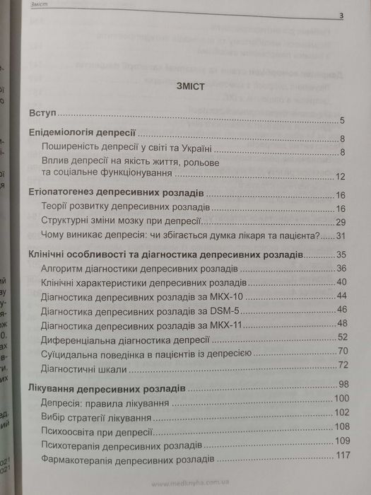 Депресія. Практична психосоматика. Навчальний посібник