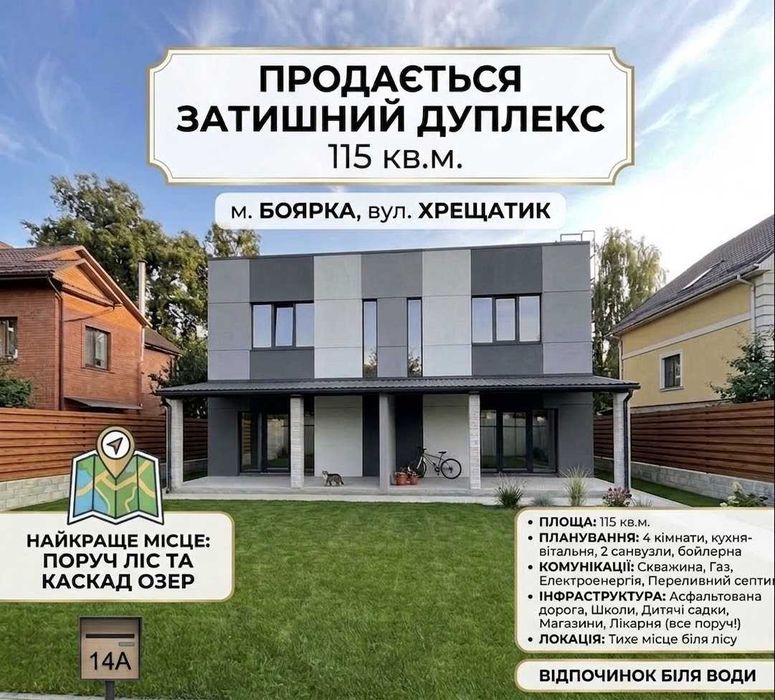 ПРОДАЖ ЗАТИШНОГО ДУПЛЕКСУ 115 кв.м Біля лісу в Боярці
