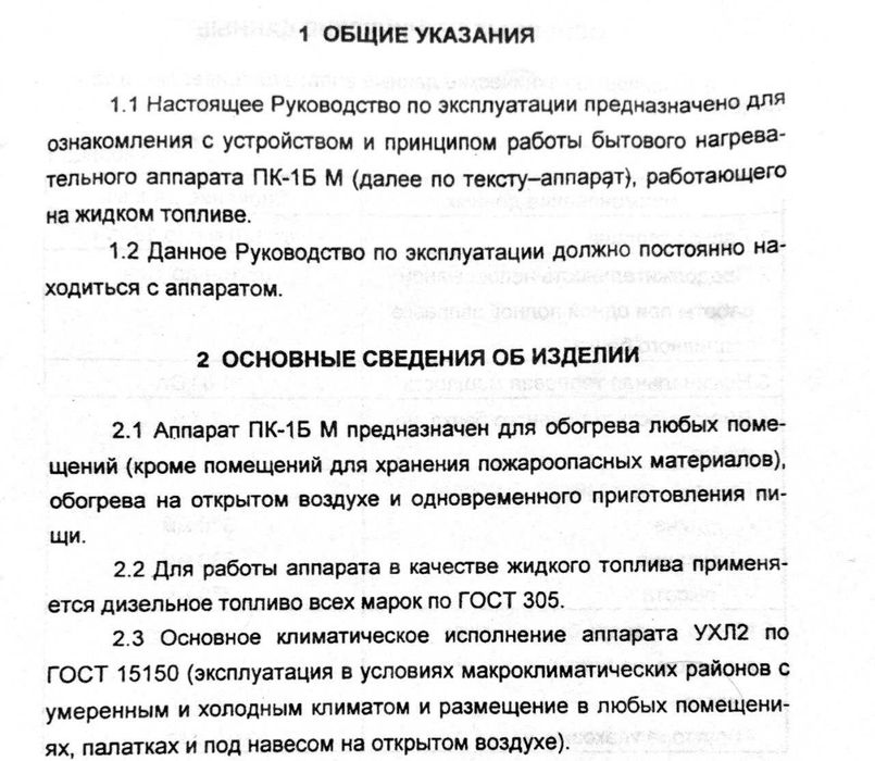 Апарат нагрівальний ПК-1Б М (для обігріву та приготування їжі)