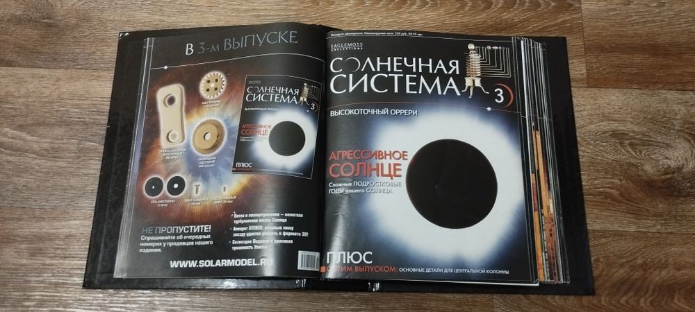 Журнали Сонячна система