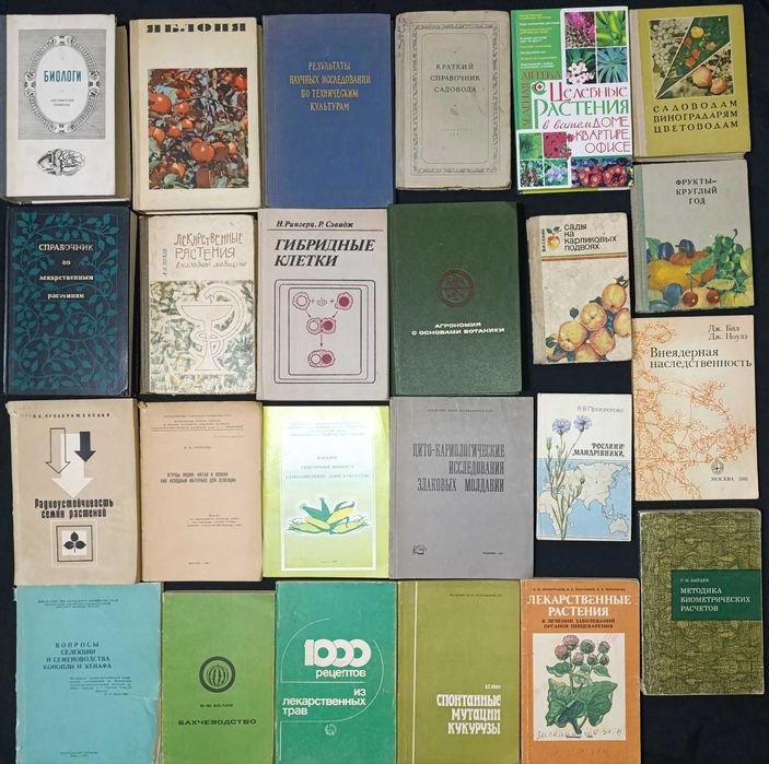 16.10= Коллекция лекарственные растения, садоводство и агрономия