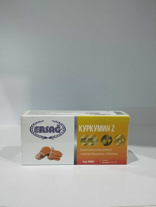 Натуральний Куркумін  фірми Ersag
