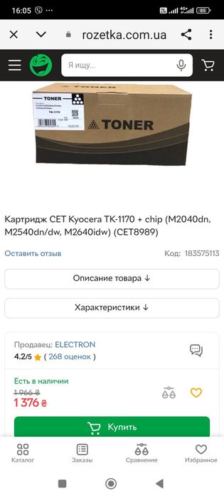 Катричь для принтера