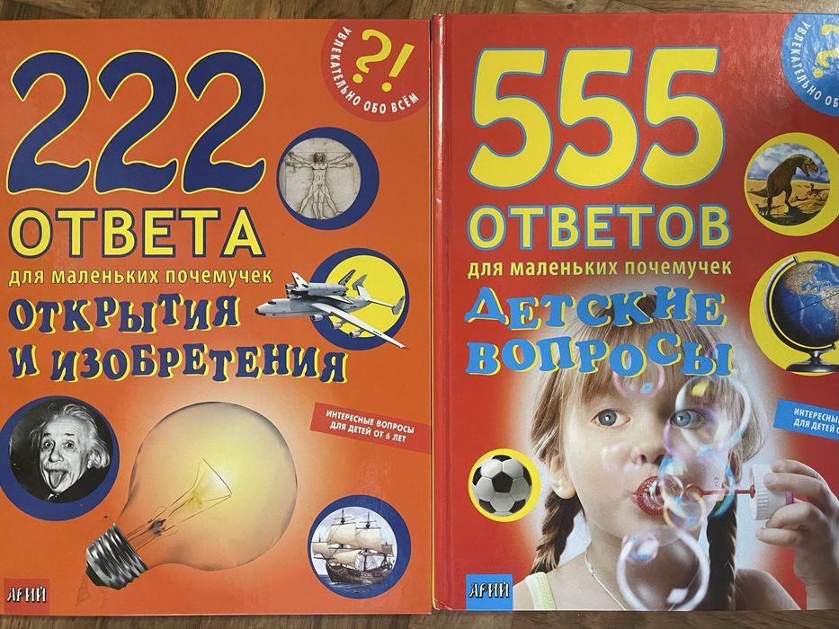 Книга энциклопедия 555 ответов