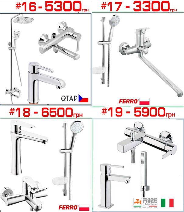 Набори змішувачів для ванної і душа Devit Imprese Grohe Hansgrohe