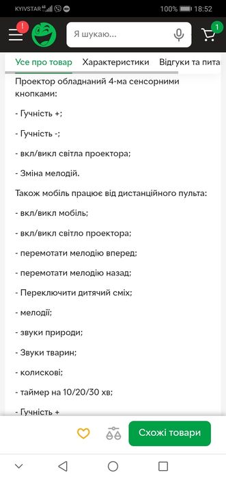 Мобіль на дитяче ліжечко