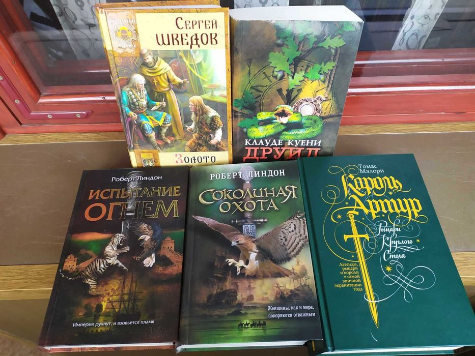 Король Артур, Друид, Золото императора, Соколиная охота, Испытание...