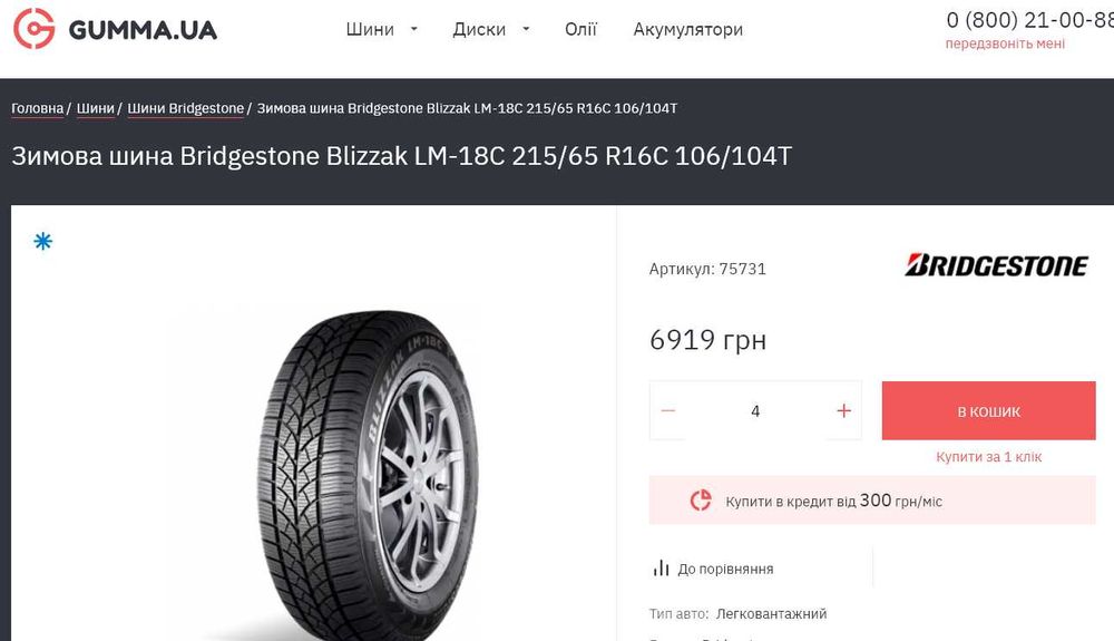 шини 215/65R16C Semperit. 10мм. Bridgestone резина зимова