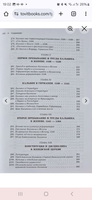 История христианской церкви. Шафф. Комплект в 8 книгах КМ. TovitBooks