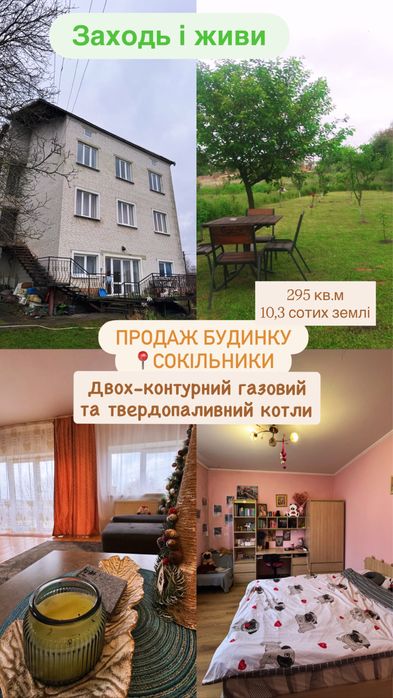 Продаж цегляного будинку у центрі Сокільники