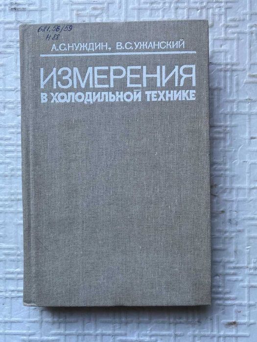 Холодильники. Измерения в холодильной технике.