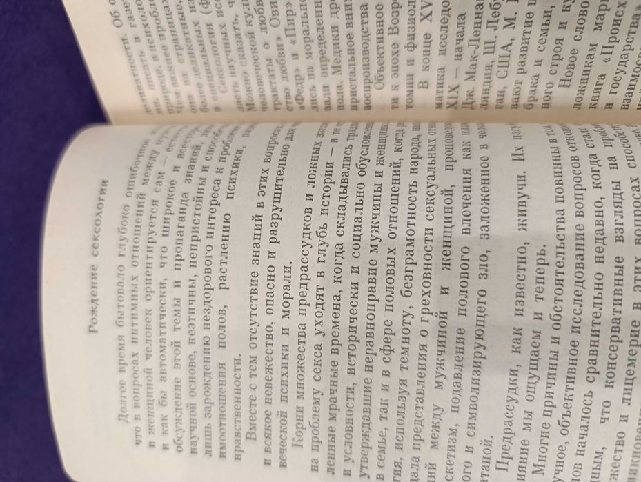 Ю.Кушнирук,А.Щербаков. Популярно о сексологии. 1988г. На русском языке