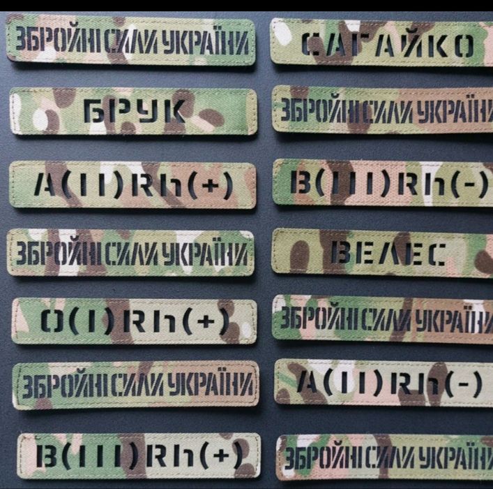 Універсальні Шеврони Погони Позивні Групи крові Lazer Cut