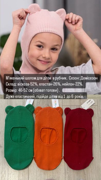 Дитяча шапка шолом з вушками, шлем, балаклава для хлопчика і дівчинки