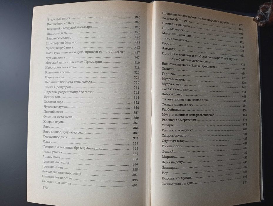 Народные русские сказки.  1982 год.