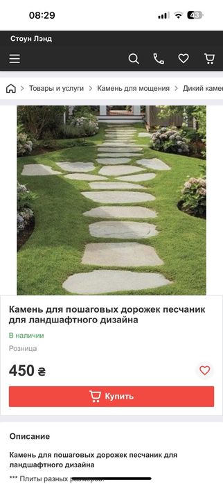 Продам натуральний камінь .