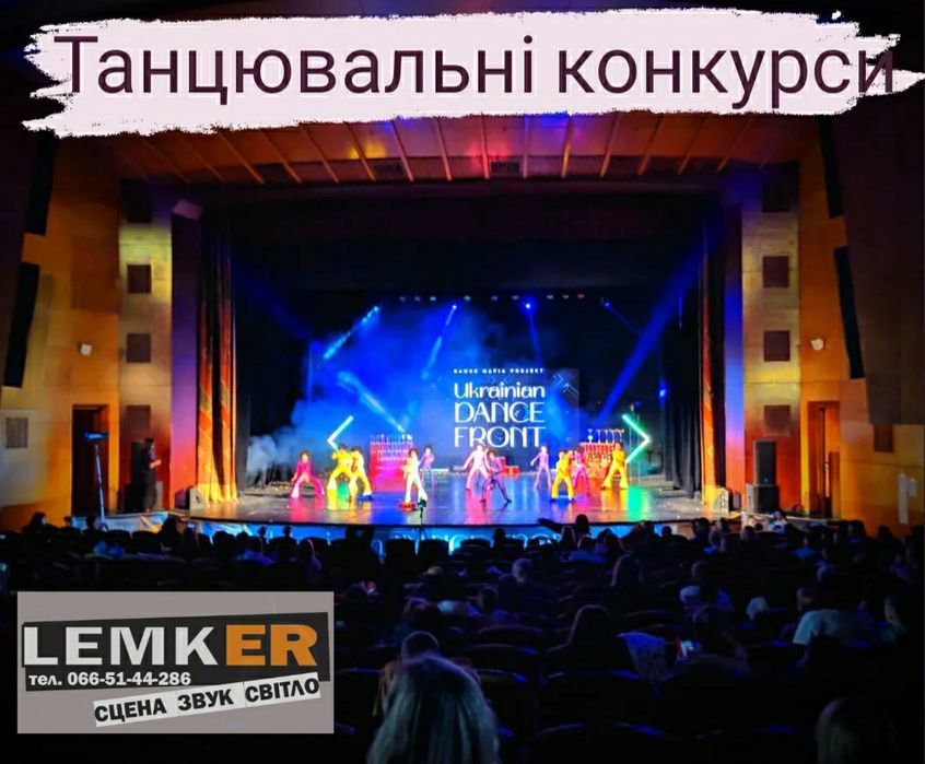 Оренда звуку світла сцен лед екрани