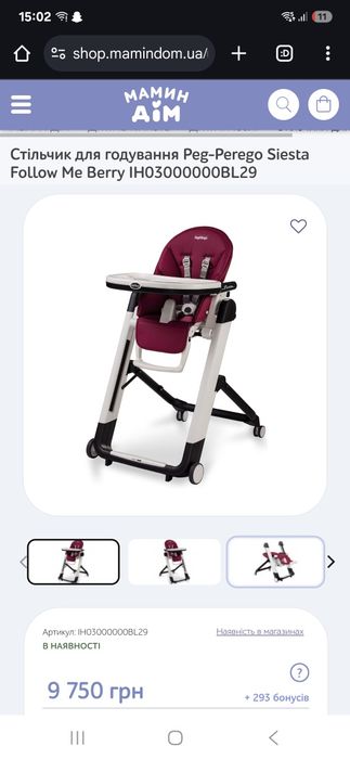Стільчик для годування peg perego siesta