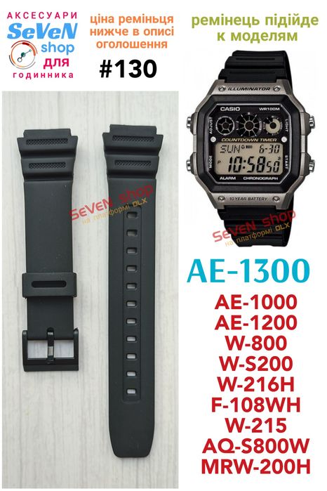 Ремешок для Casio AE-1000 / W-800 / SGW-300 / AE-1200 / MRW-200 / HDD