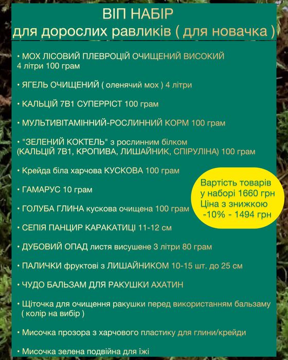 Все для равликів ахатин мох ягель кальцій корм та інше консультація