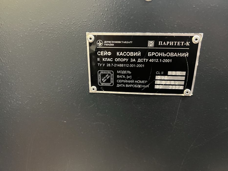 Продам сейф касовий броньований 2 клас опору