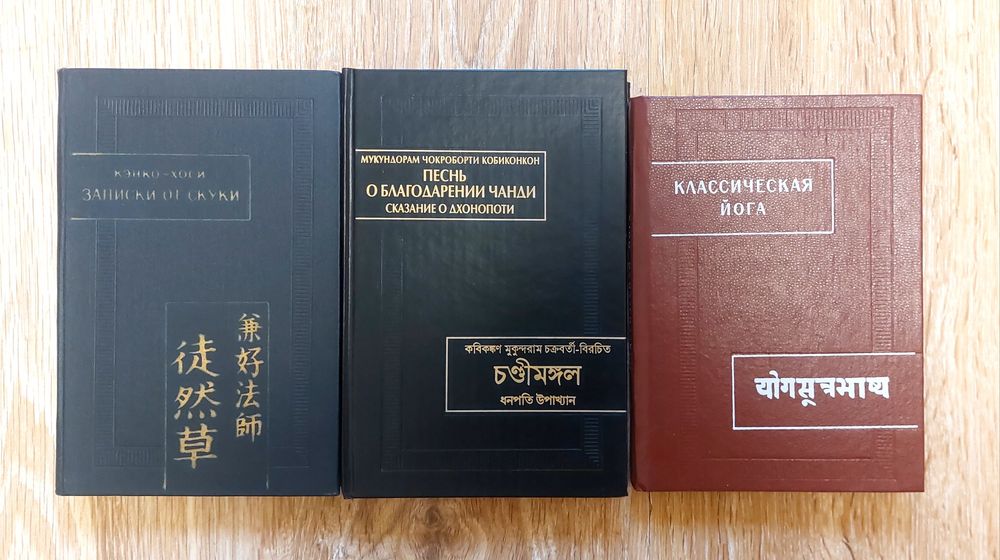 Серія книг "Памятники письменности Востока"