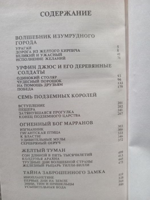 А.Волков Вогняний бог Марранів Волшебник изумрудного города