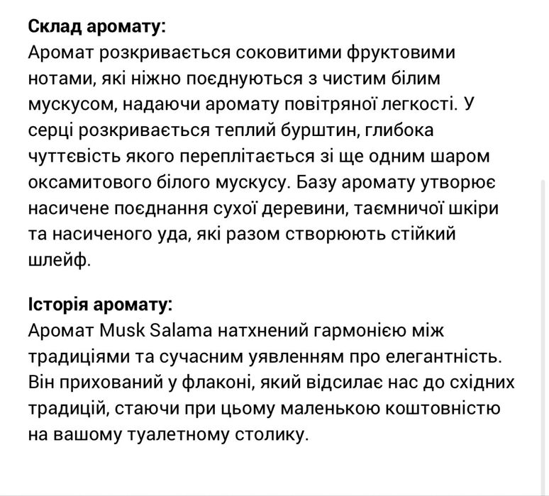 Арабський парфюм чистоти від Lataffa