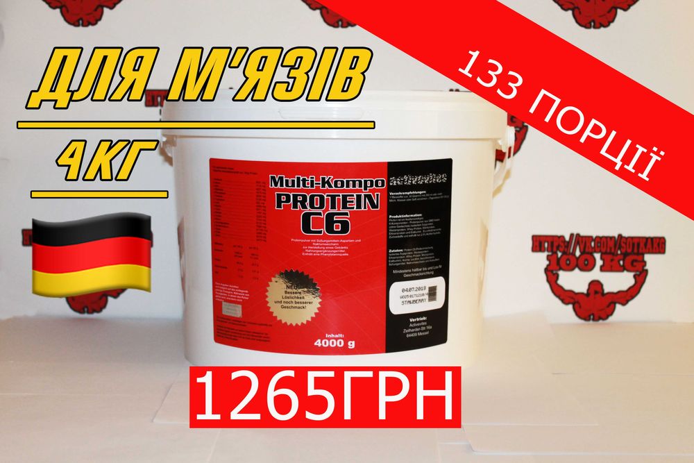 ДЛЯ М'ЯЗІВ! Протеїн Activevites 4кг Multi-Kompo C6! Протеин, Креатин.