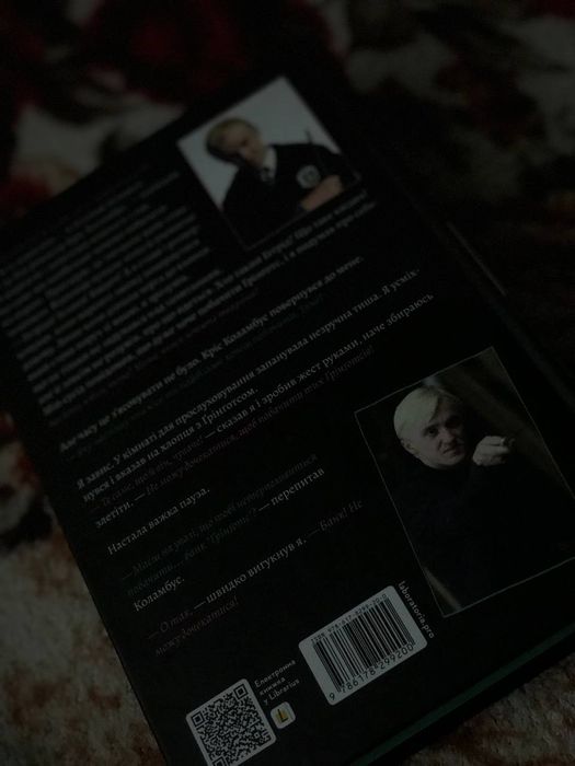 Книга "По той бік чарівної палички"