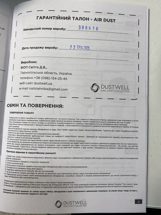 Витяжка педикюрна (для педикюра /манікюра) Dustwell Air Dust