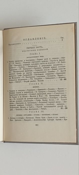 К. Валишевский "Вокруг трона" 1989 г