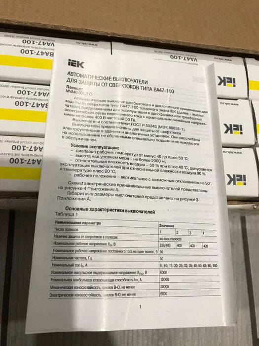 Вимикач автоматичний IEK-100 Ампер автомат однополюсний