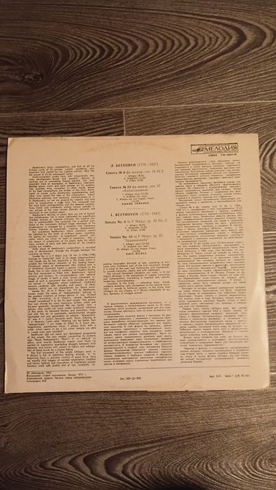 Пластинка Людвиг Ван Бетховен. 1975г.