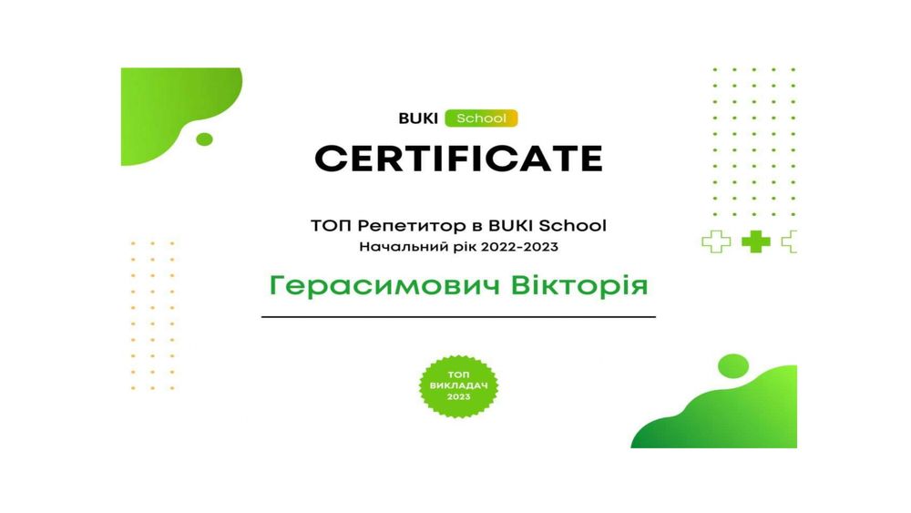 Репетитор англійської мови 450 ГРН/1ГОД