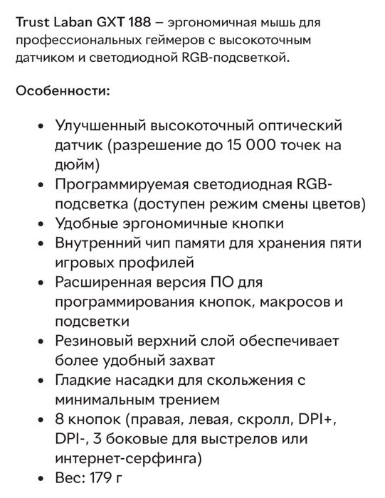 Игровая Мышка (15 000 DPI) | Trust LABAN GXT 188