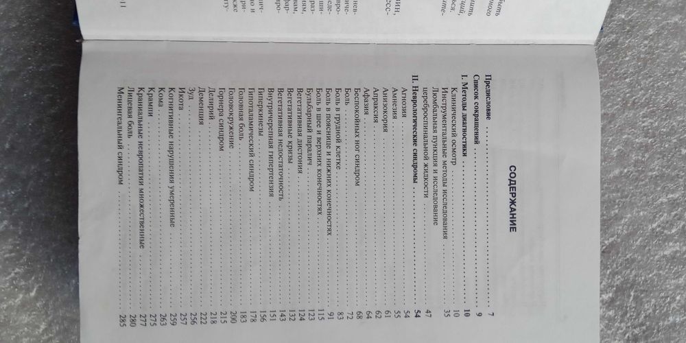 Книга Неврология Левин Штульман 7-е издание 2011 год