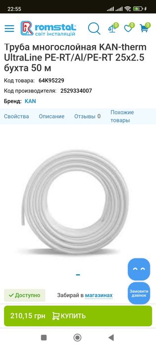 Труба для отоплення, води. Kan-therm ultraline 25.2.5
