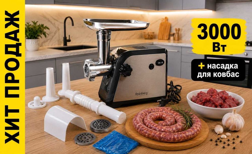 Мясорубка електрична 3000w + насадка для ковбас‼️ Електромясорубка нова Німечинна 3000ватт‼️ Электромясорубка.  Єлектромясорубка. Електром'ясорубка