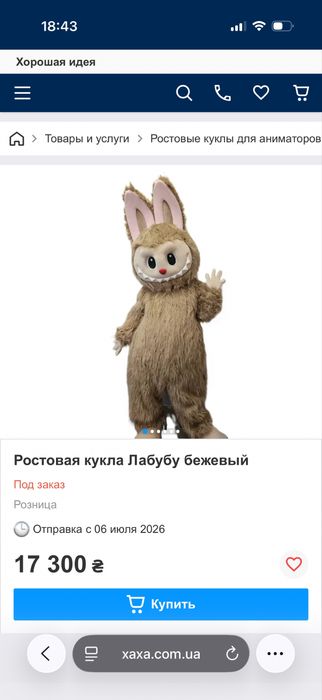 Продам стриптизер стриптизерша аниматор лабубу