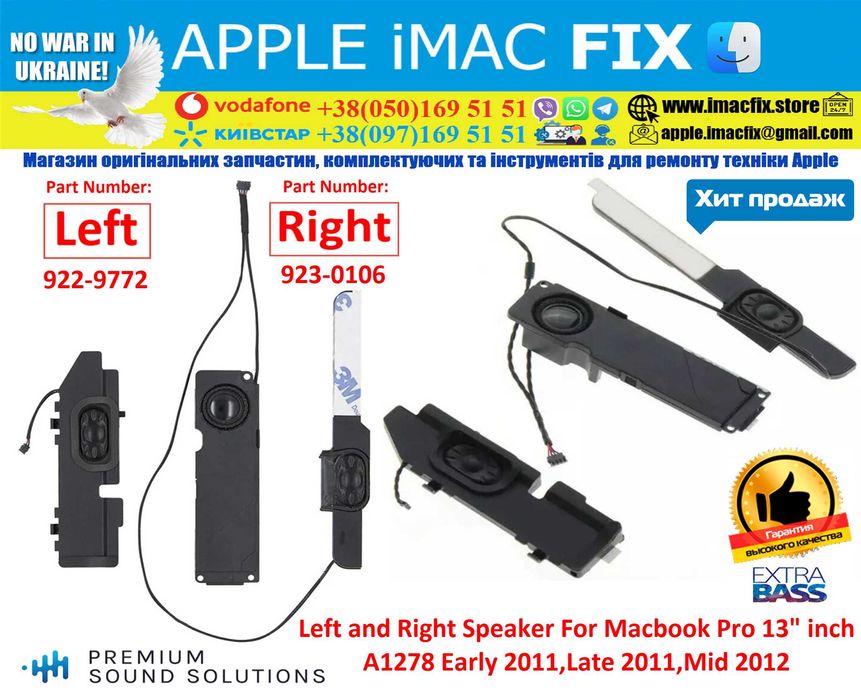 Динамики левый и правый с сабвуфером MacBook Pro 13 A1278 (2011-2012)