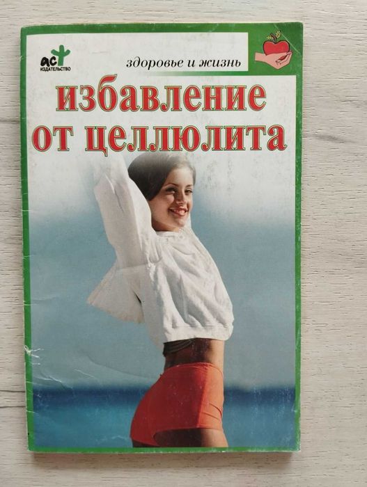 Избавление от целлюлита