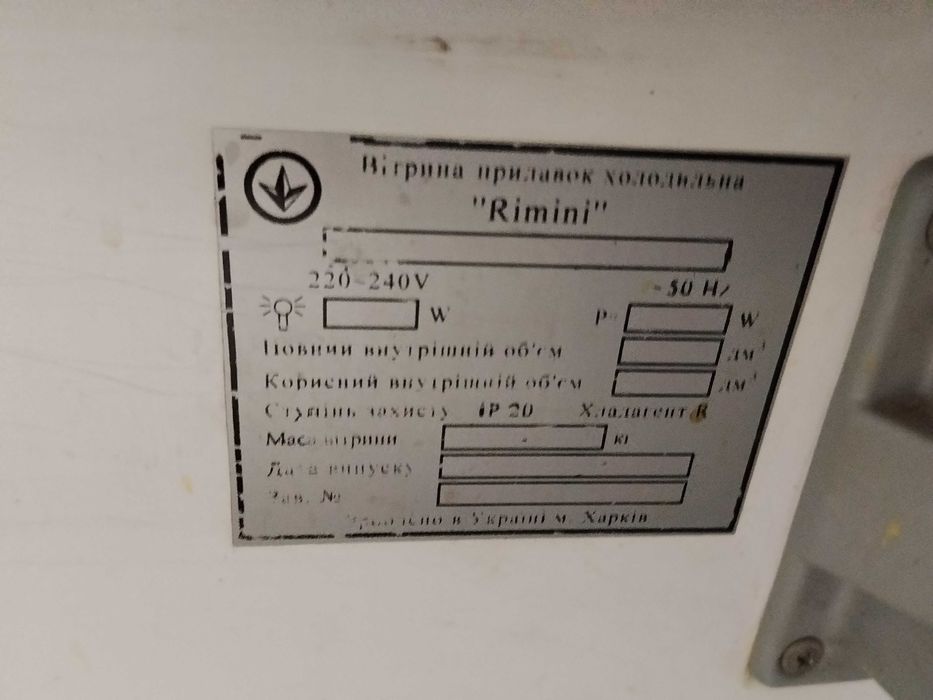 Холодильна вітрина Remini