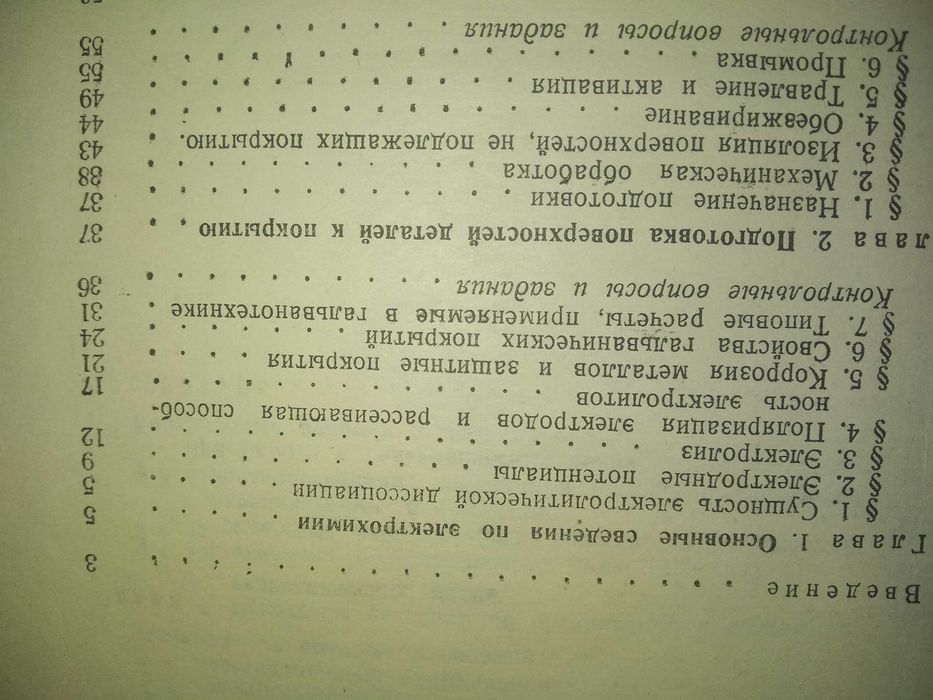 Гальваника-ремонтника пособие